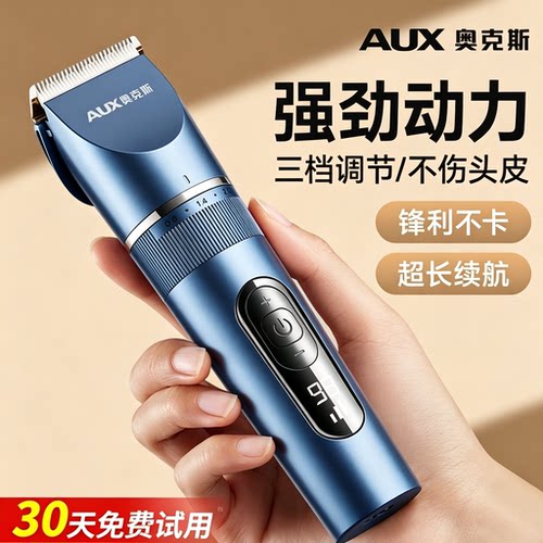 【锋利不卡发】奥克斯家用理发器