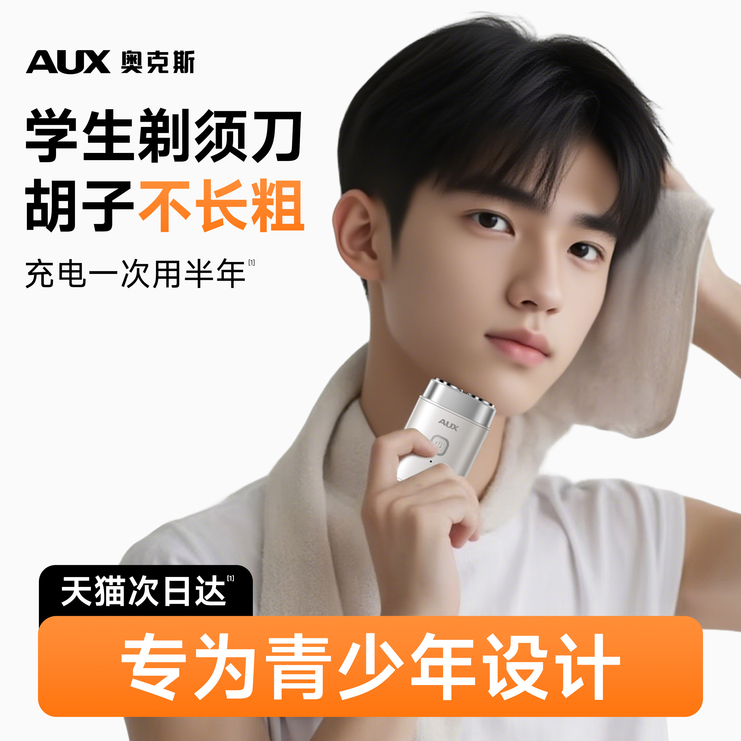 奥克斯青少年专用剃须刀高中生初中生2026新款刮胡刀电动生日礼物