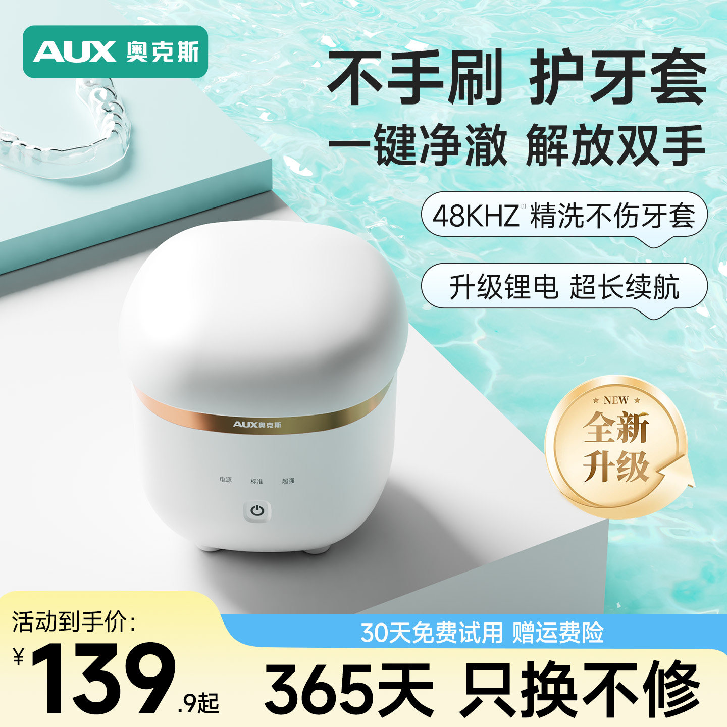 奥克斯超声波牙套清洗机假牙清洗器隐形保持器正畸便携式清洁神器