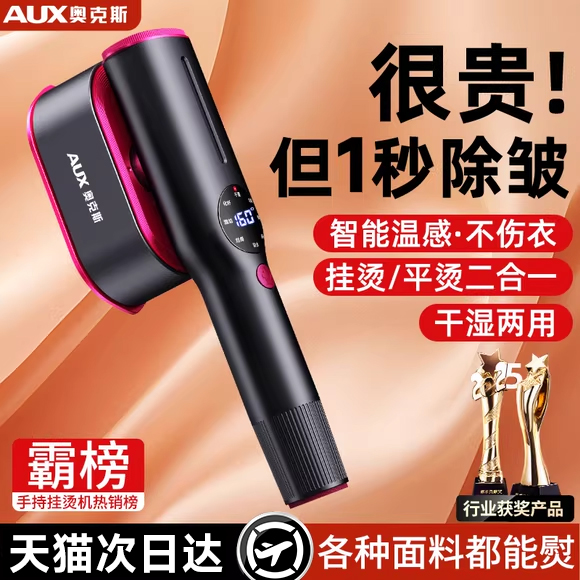 奥克斯手持挂烫机家用大蒸汽