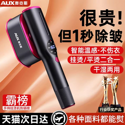 奥克斯手持挂烫机家用大蒸汽