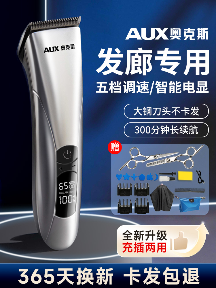 奥克斯理发器电推剪理发店专用剃头电推子刀家用大人儿童男士发廊