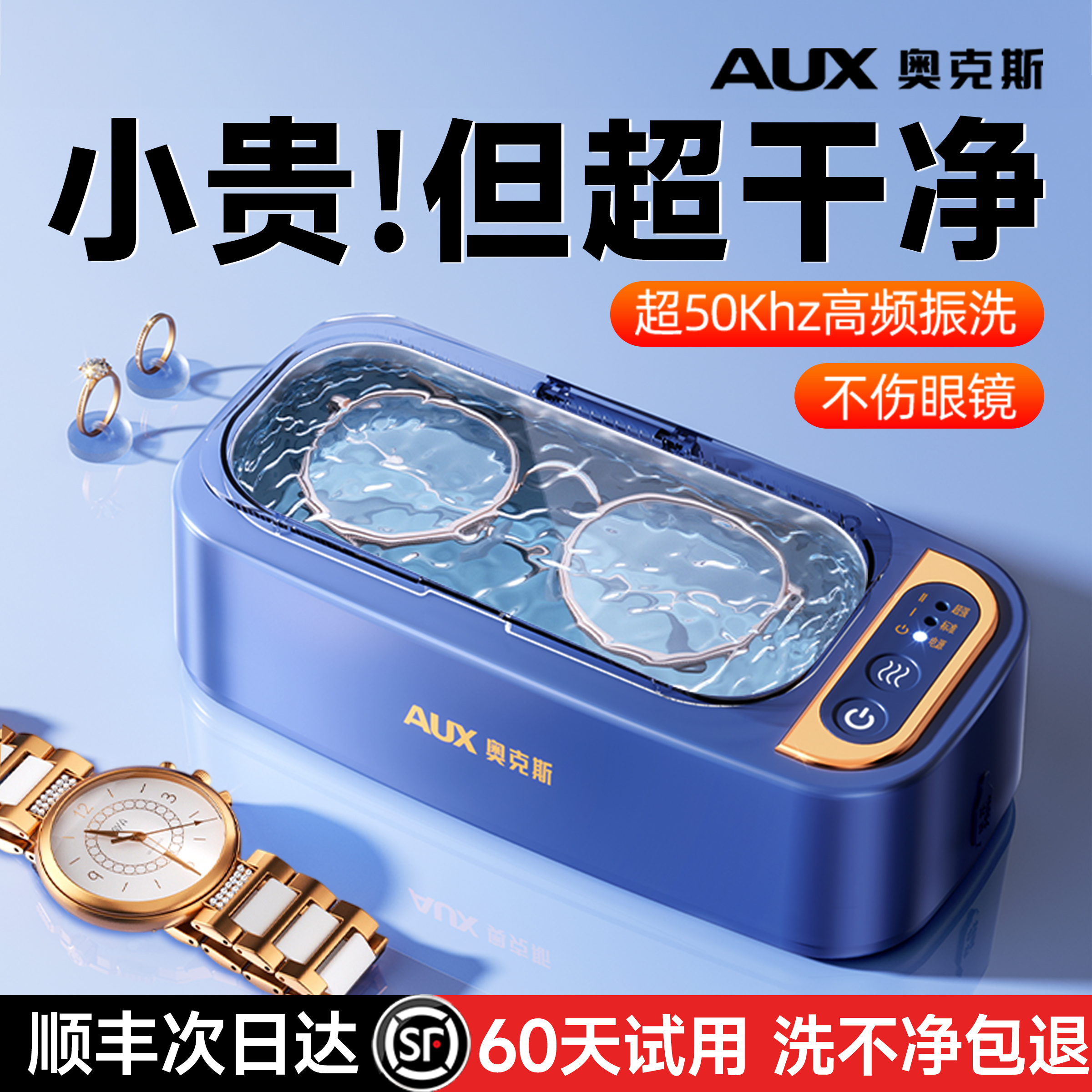 奥克斯超声波清洗机洗眼镜机家用首饰牙套隐形眼镜洁神器眼睛珠宝