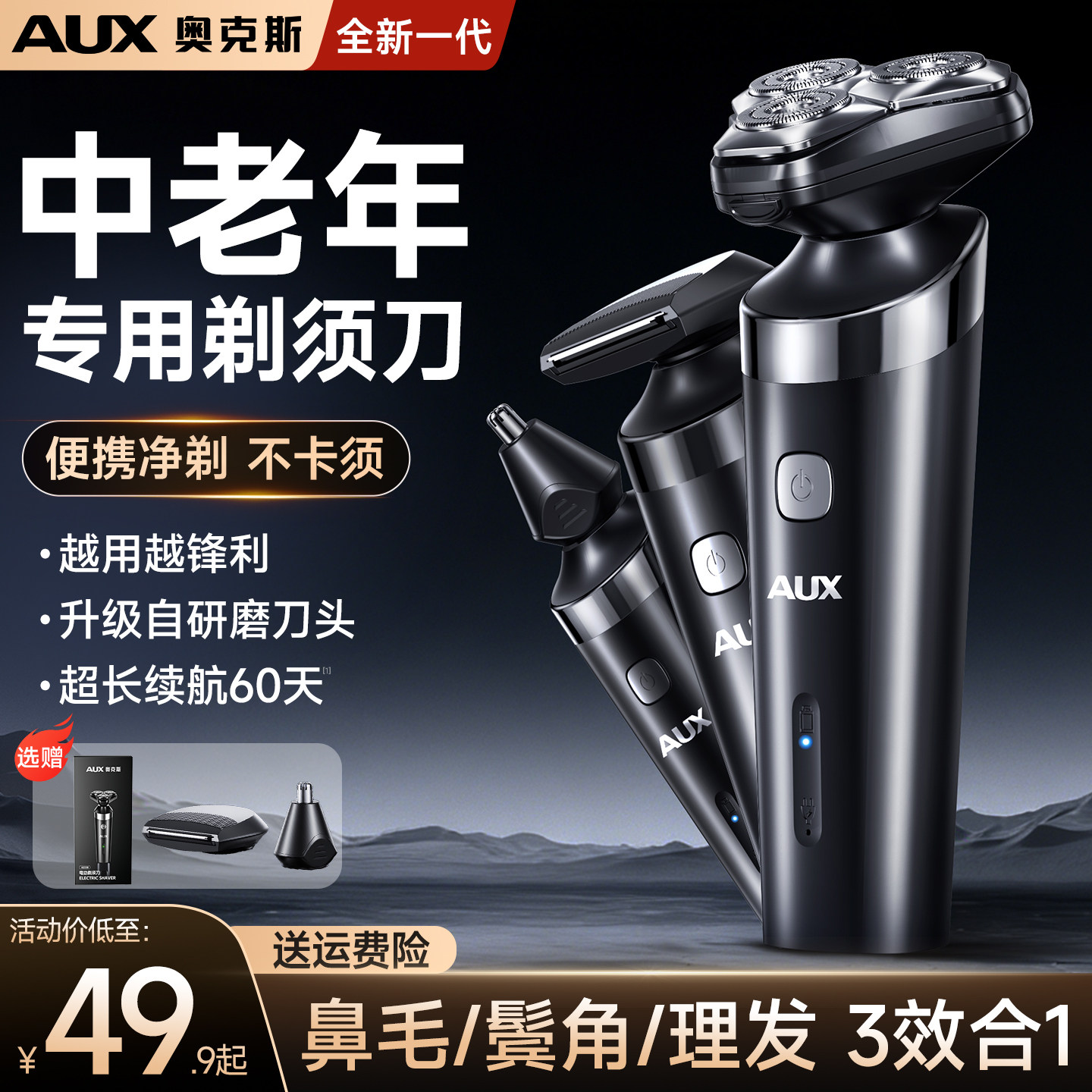 奥克斯剃须刀老年人硬胡子专用电动男士刮胡刀多功能三合一胡须刀