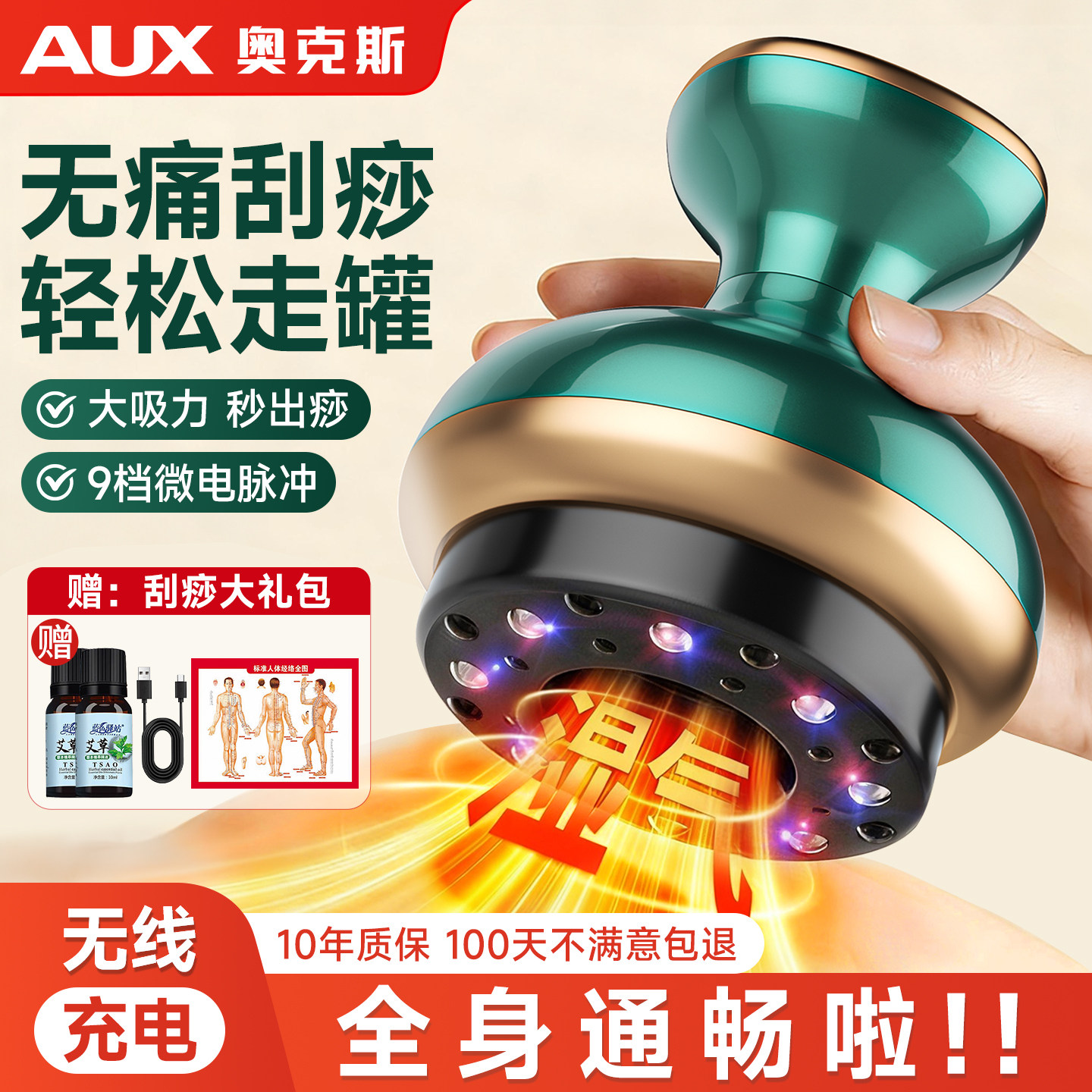 奥克斯电动刮痧仪疏通经络刷拔罐家用肩颈按摩神器全身通用一体机