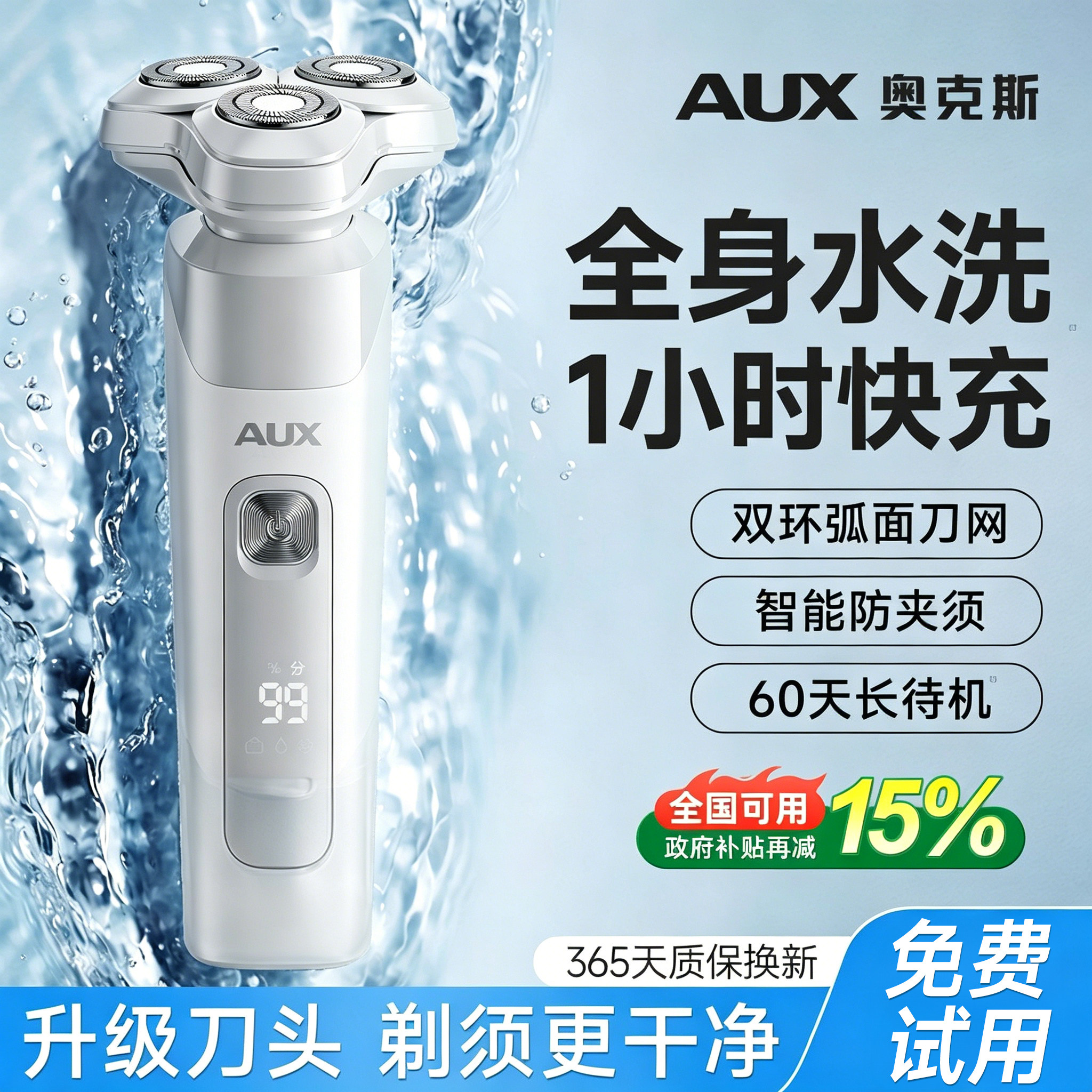 【520礼物】奥克斯智能剃须刀