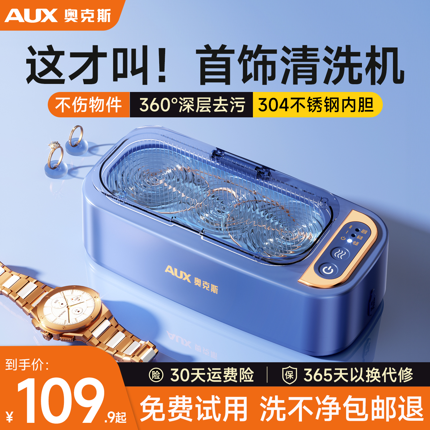 奥克斯超声波首饰清洗机