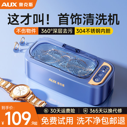 奥克斯超声波首饰清洗机