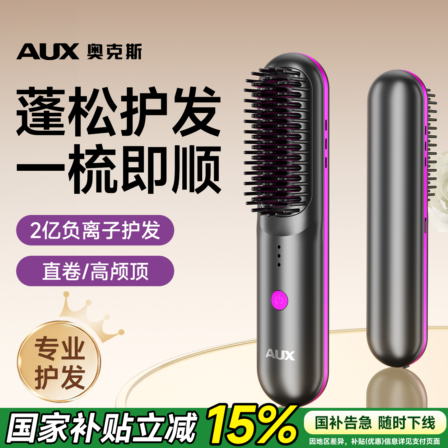 【一梳即直不伤发】奥克斯直发梳