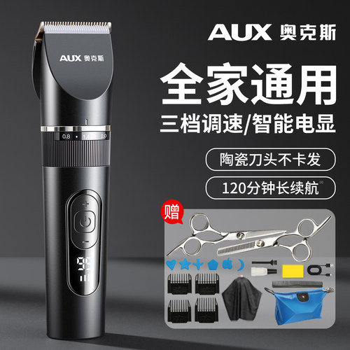 【全家通用】奥克斯理发器电推剪