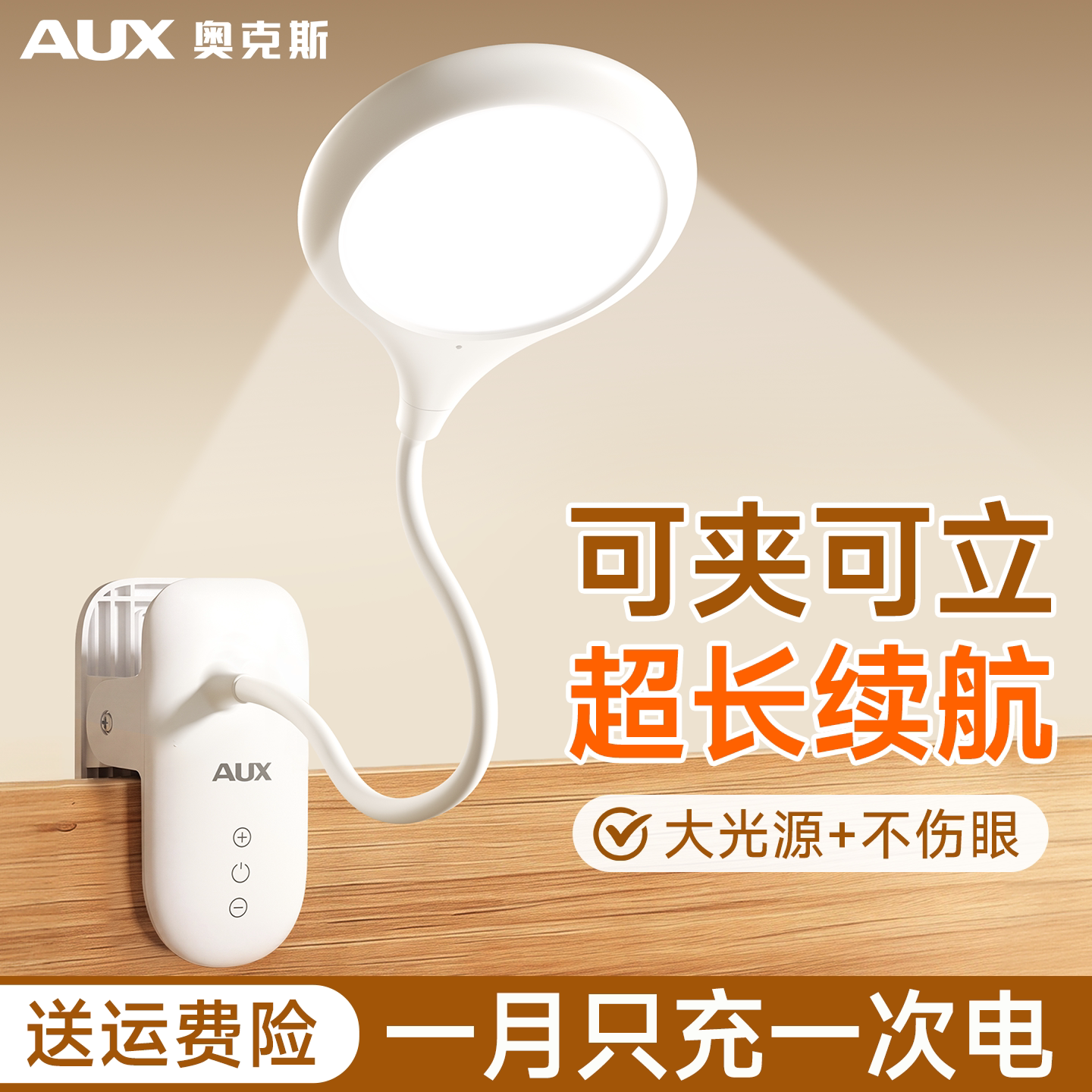 【可夹可立】超长续航夹式台灯