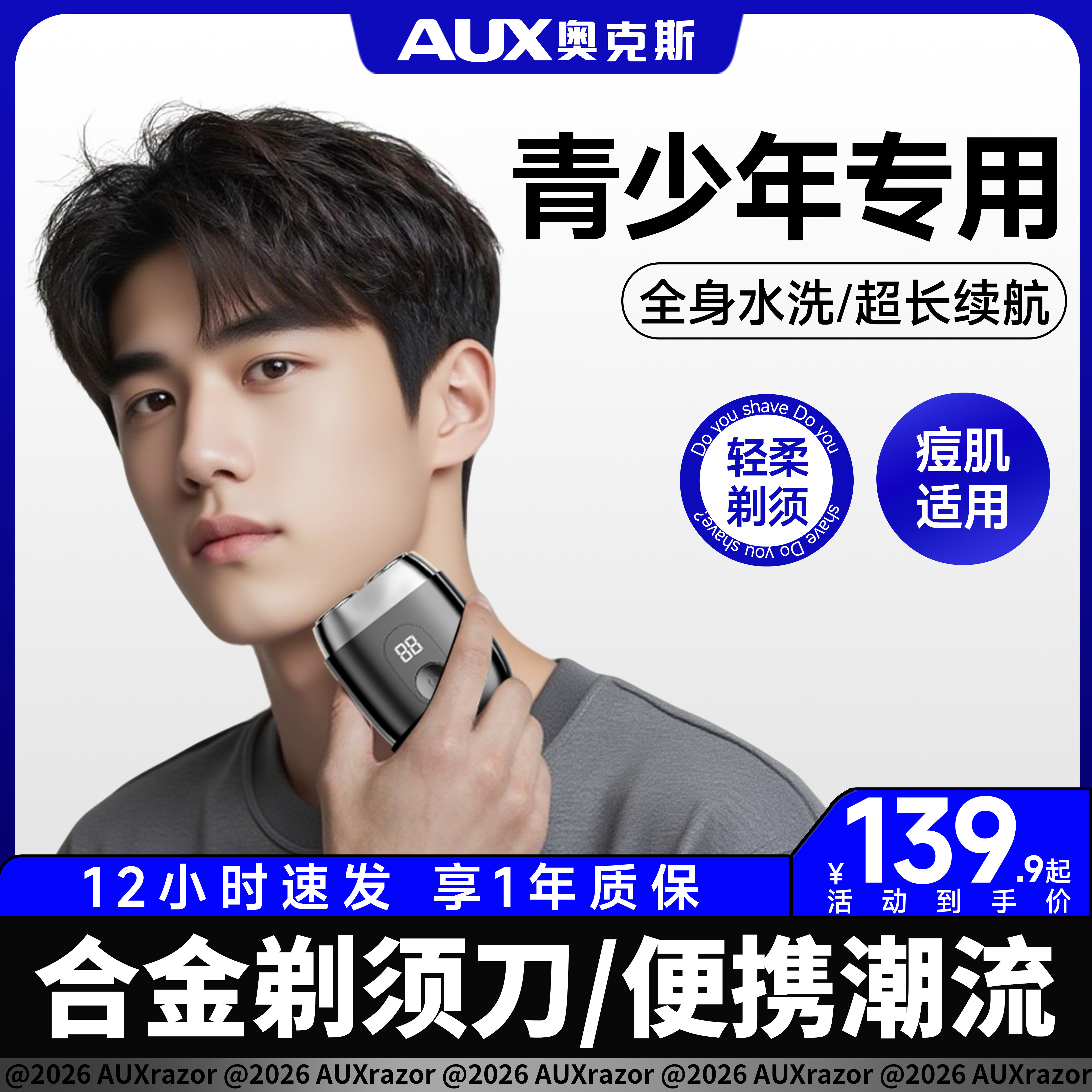 奥克斯青少年专用剃须刀高中生学生电动刮胡刀2026新款便携式旅行