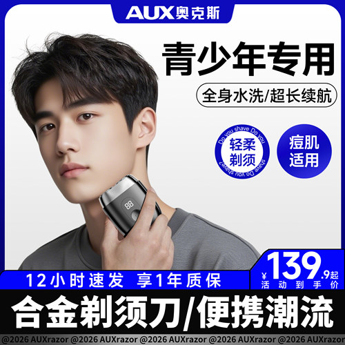 青少年专用剃须刀2026新款