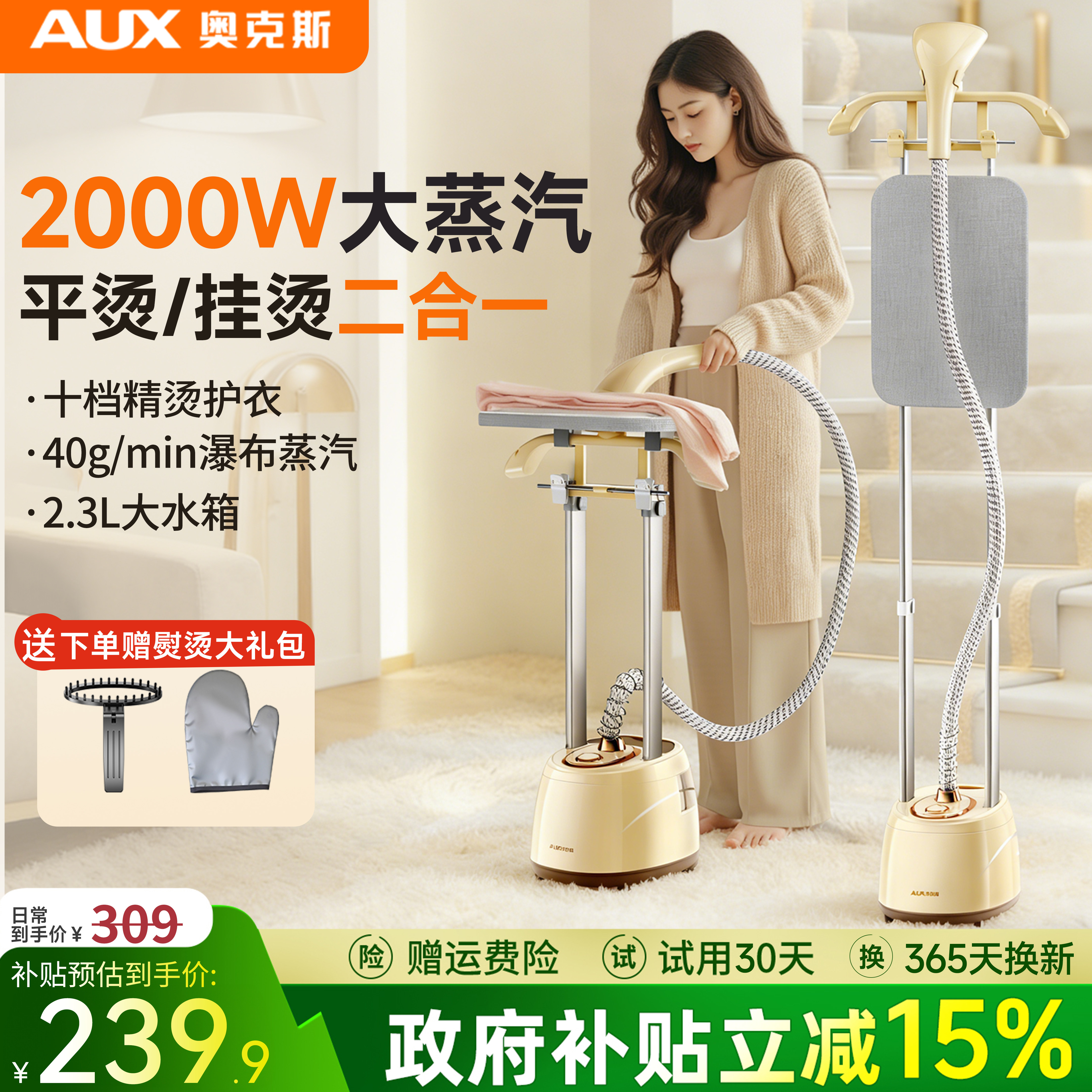 奥克斯蒸汽挂烫机家用全自动熨烫一体机立式熨烫机大功率2026新款