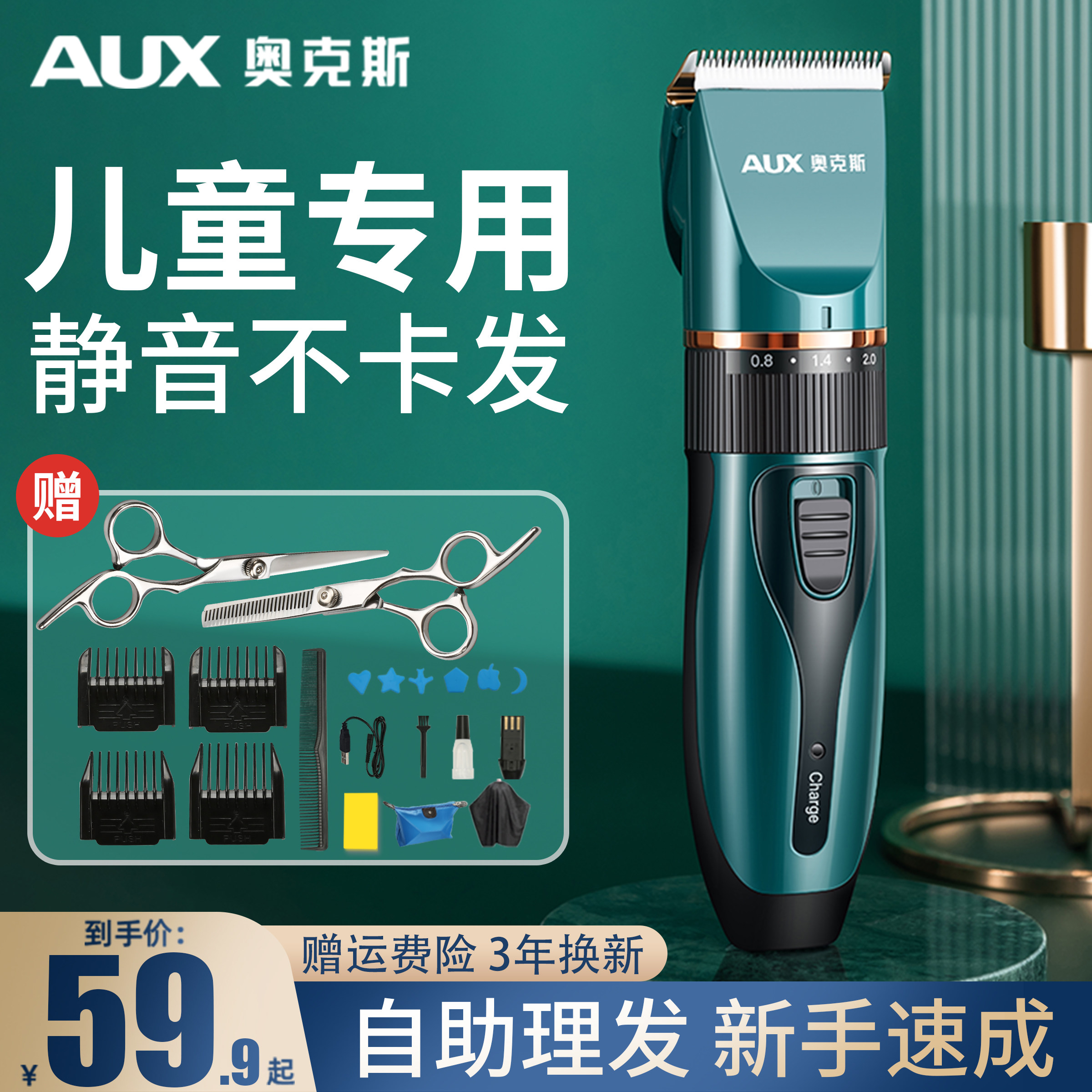 奥克斯儿童理发器剪头发电推剪剃头发静音电动推子自己剪神器家用