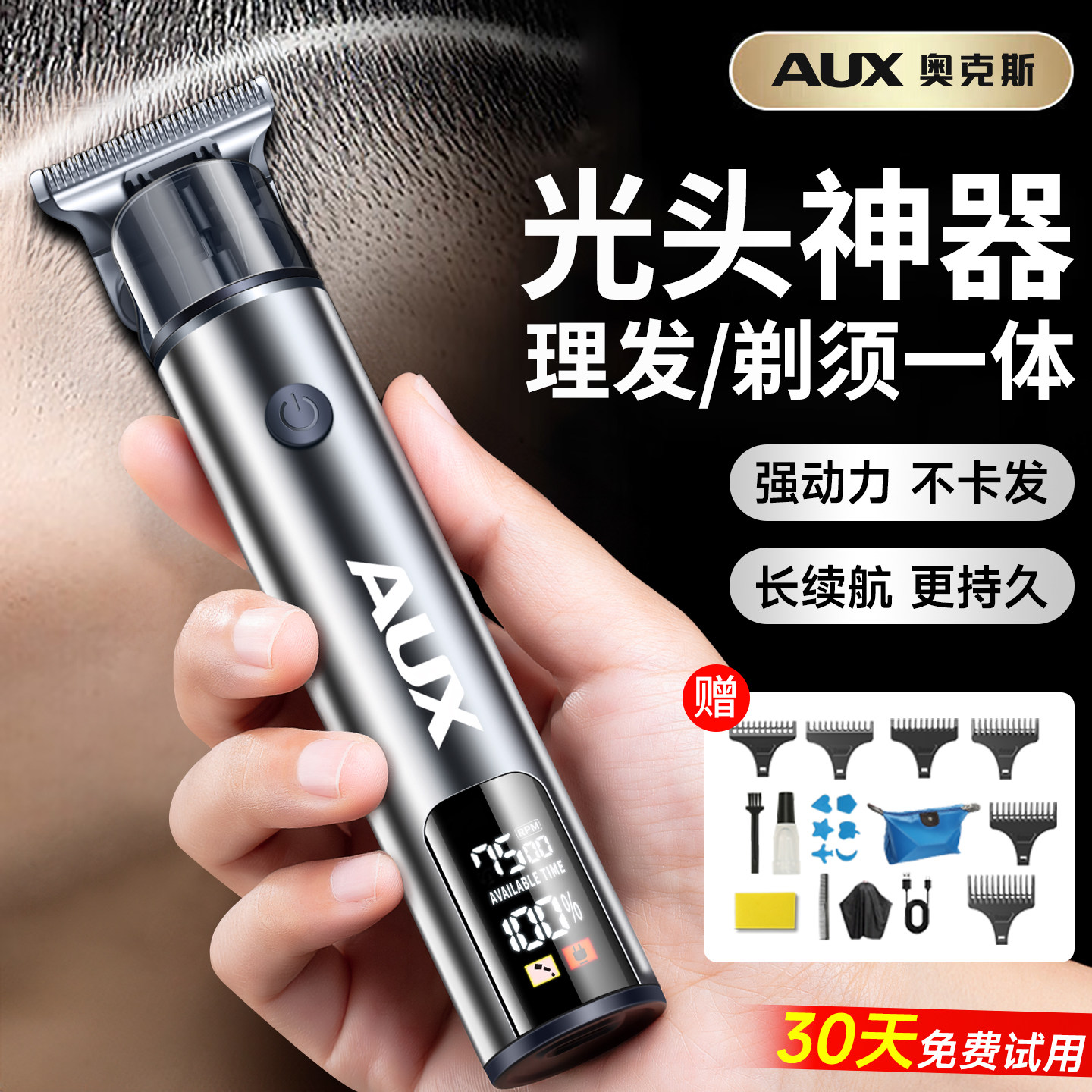 奥克斯剃光头神器男士专用理发器电推剪家用油头雕刻推子剃头发廊
