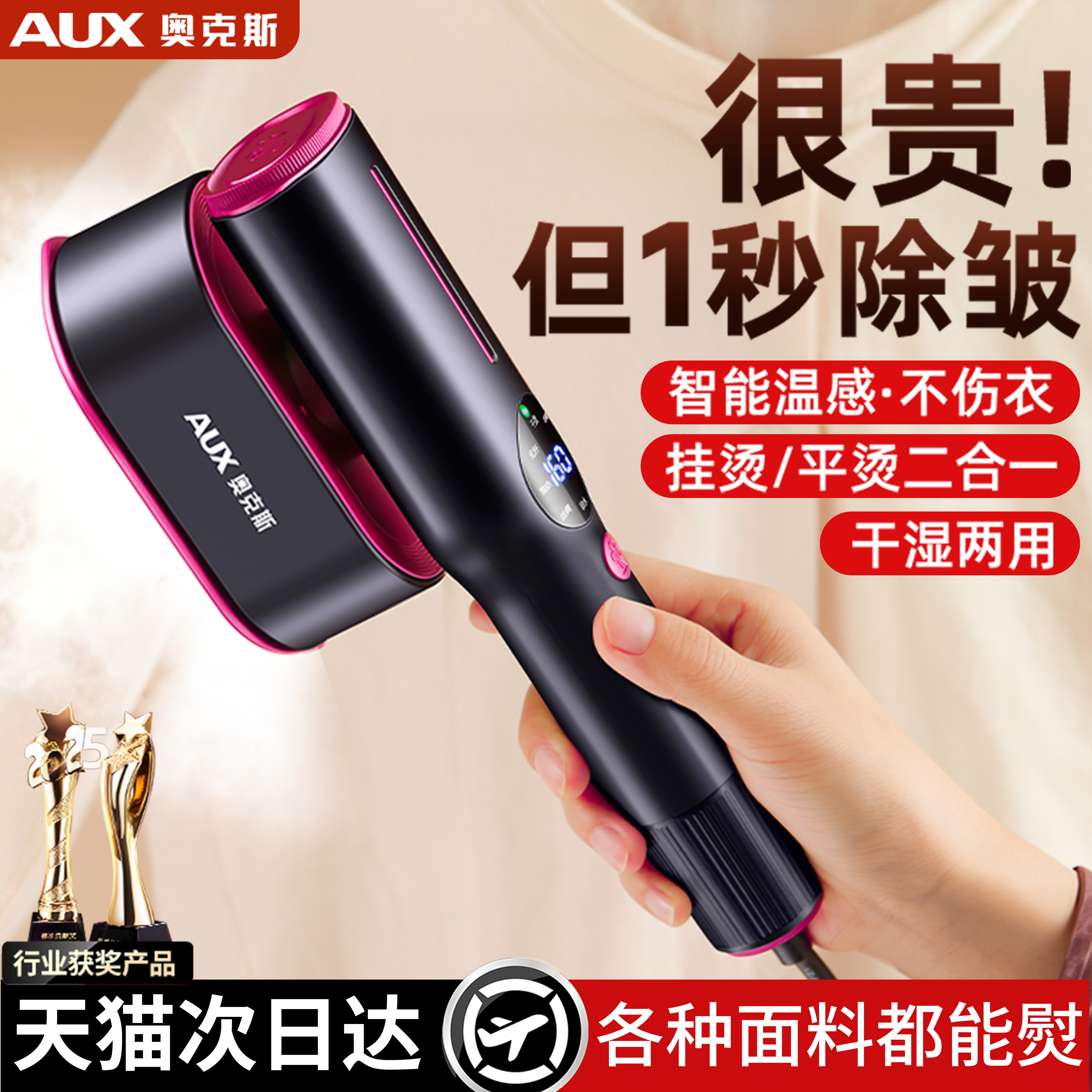 【很贵!1秒除皱】奥克斯挂烫机