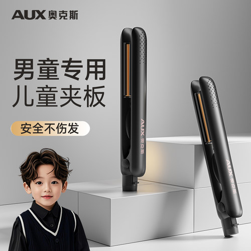 【儿童专用卷发棒】直卷两用