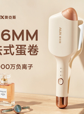 奥克斯蛋卷头卷发棒36mm水波纹深U蛋蛋卷棒大卷持久定型卷发神器