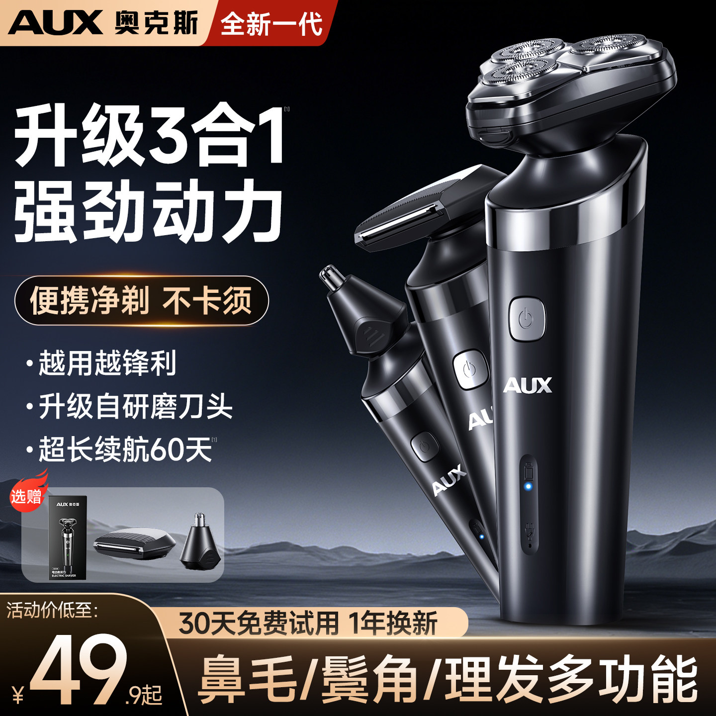 奥克斯三合一剃须刀鼻毛器多功能剃头发理发器电推剪电动刮胡须刀