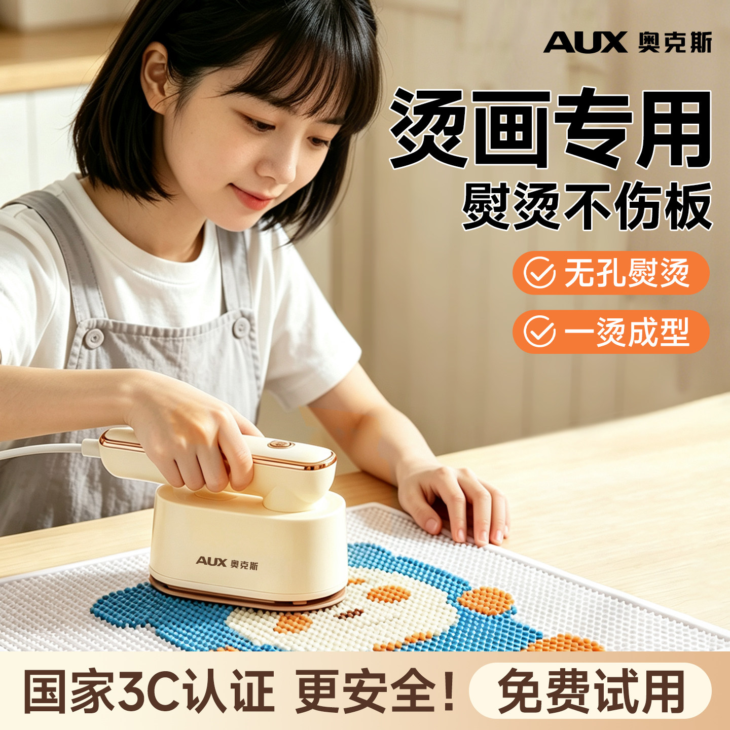【拼豆专用】奥克斯小型熨烫机图片