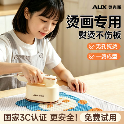 【拼豆专用】奥克斯小型熨烫机