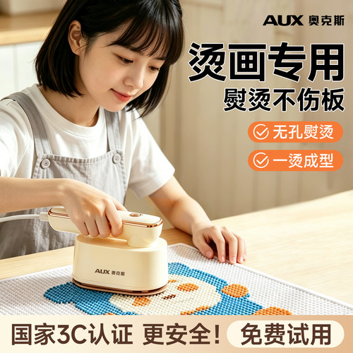 【拼豆专用】奥克斯小型熨烫机