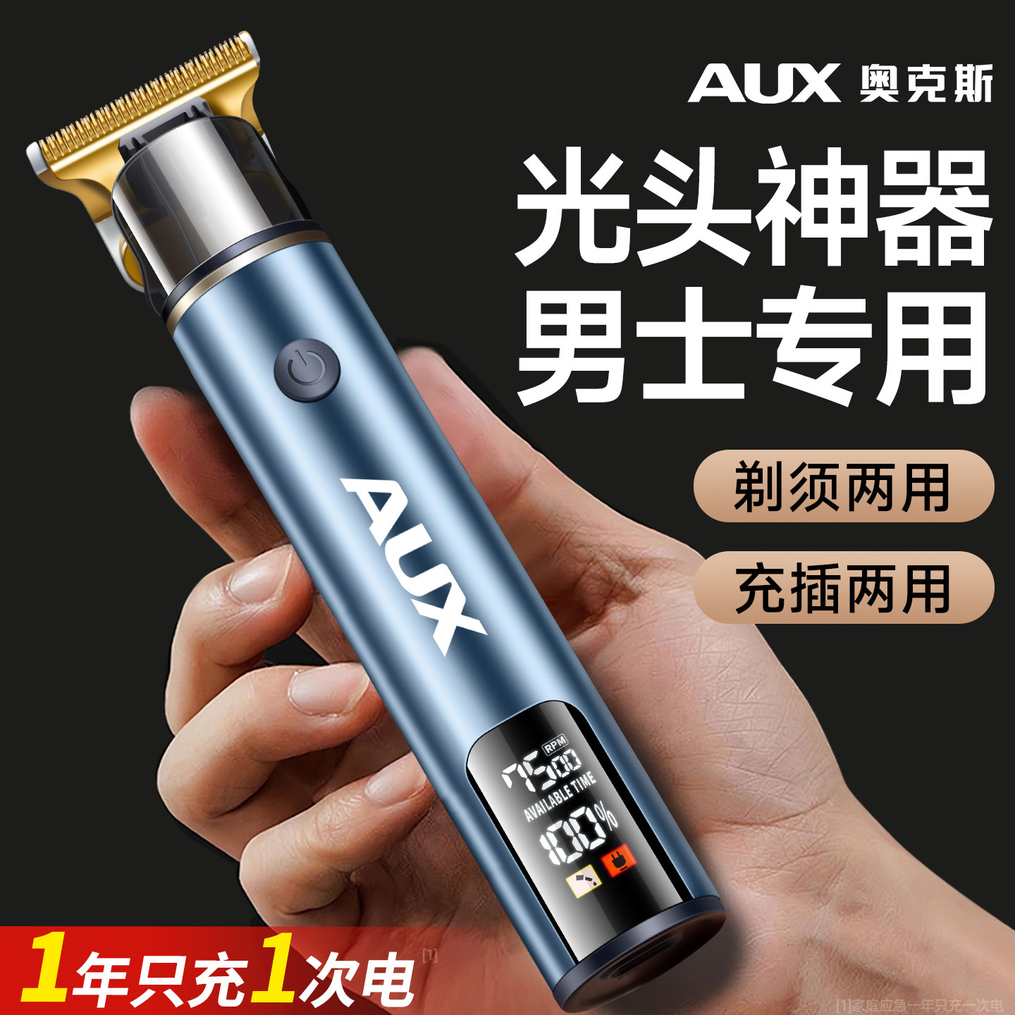 奥克斯剃光头神器男士专用理发器电推剪大功率推子油头雕刻剃头刀