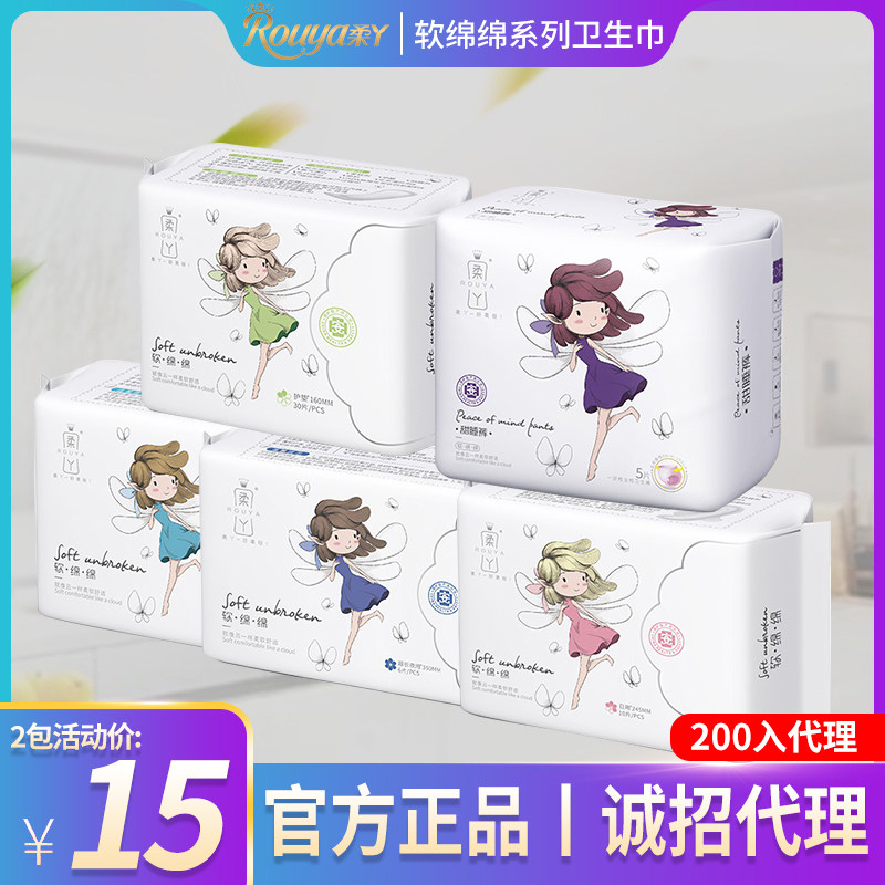柔丫软绵绵医护级卫生巾日用