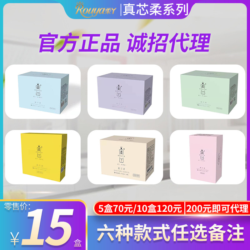 柔丫日用透气暖宫卫生巾
