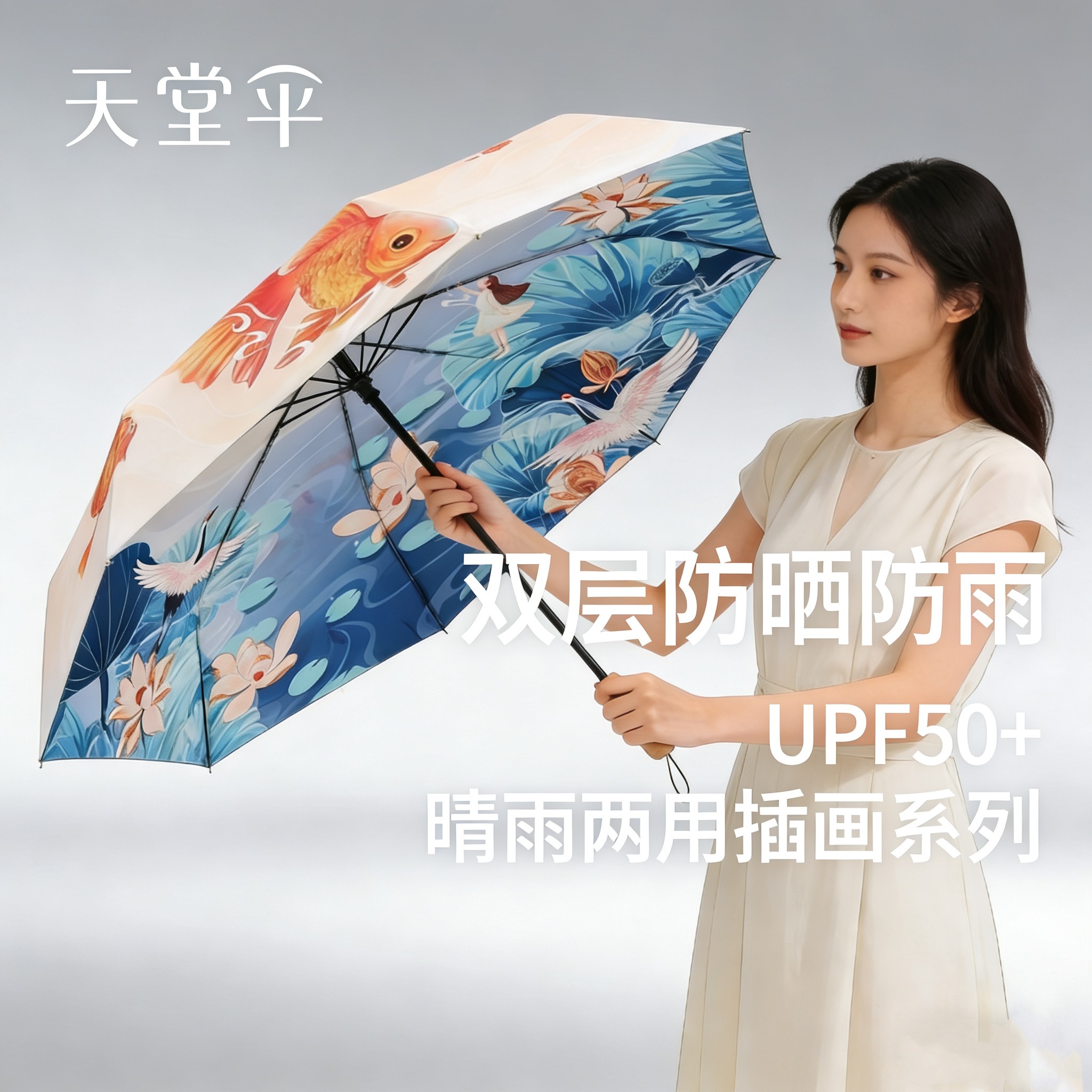 天堂伞防晒防紫外线女晴雨两用