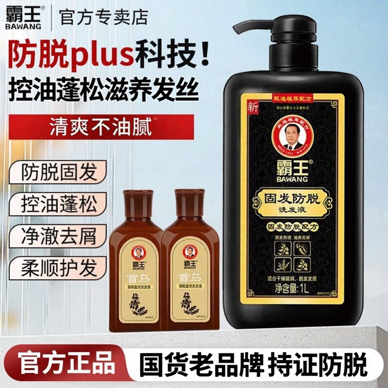 霸王何首乌固发防脱发柔顺浓密顺滑蓬松丰盈强韧发根洗发水露止痒