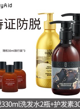 金星推荐bodyaid博滴琴叶防脱