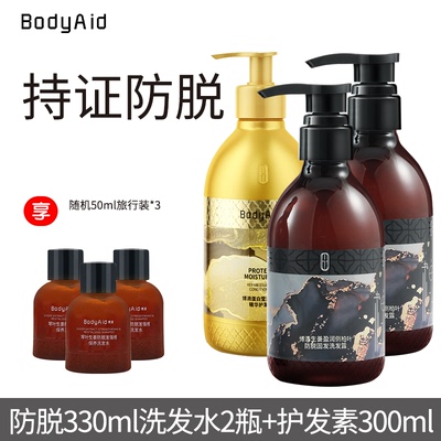 金星推荐bodyaid博滴琴叶防脱