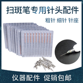小白针点痣笔粗细针祛斑笔针头美容扫斑机洗眉洗家用仪器配件