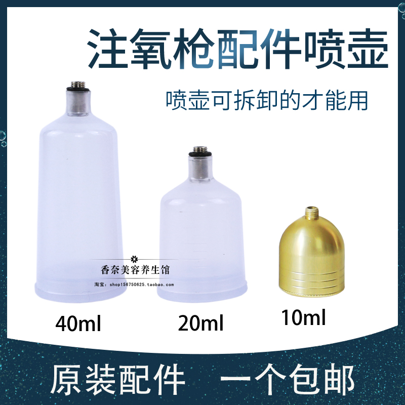 注氧仪器配件喷枪注氧枪喷壶喷瓶大容量喷壶注氧笔喷壶水氧笔配件