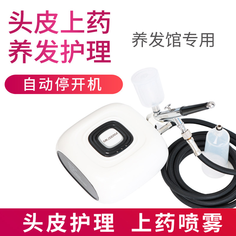 美发护理喷笔头皮上药器理疗生发液头部导入注氧喷枪发际线喷雾机