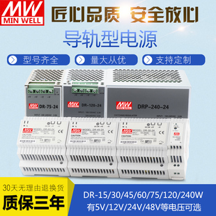 24明伟12V导轨开关电源75W15工NDR 240式 120W直EDR流SDR