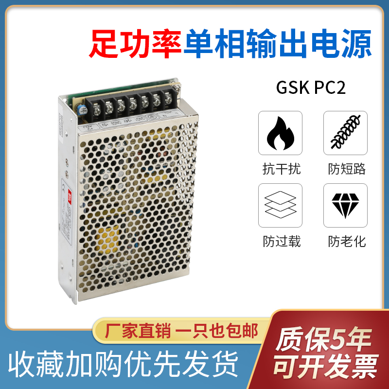 开关电源PB2广数数控机床980GSK四组输SPS四PC2路5V12V-12V15V24V