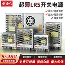 超薄开关电源12V5V24V变压器LRS 75W35W50W100W150W350W400W14.6A