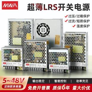 超薄开关电源12V5V24V变压器LRS 75W35W50W100W150W350W400W14.6A