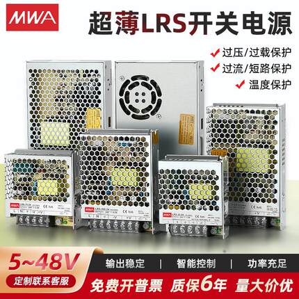 超薄开关电源12V5V24V变压器LRS-75W35W50W100W150W350W400W14.6A