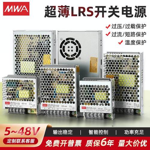 超薄开关电源12V5V24V变压器LRS-75W35W50W100W150W350W400W14.6A