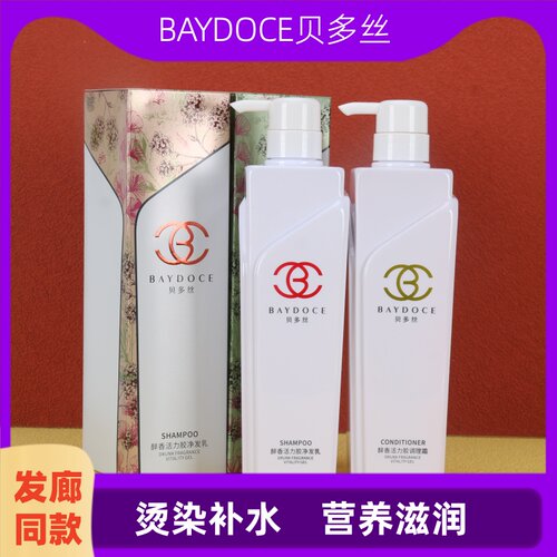 贝多丝鲜香活力胶净发乳洗发水