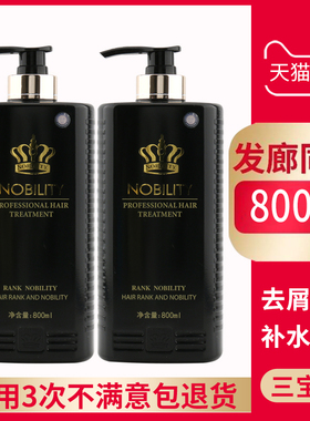 NOBILITY百年至尊三宝素营养受养护洗发露 洗发水正品 800ML