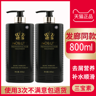 NOBILITY百年至尊三宝素营养受养护洗发露 洗发水正品 800ML