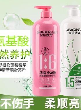 宝信沙龙一滴浓氨基酸香氛洗发膏护发素套装祛屑去油蓬松发廊同款