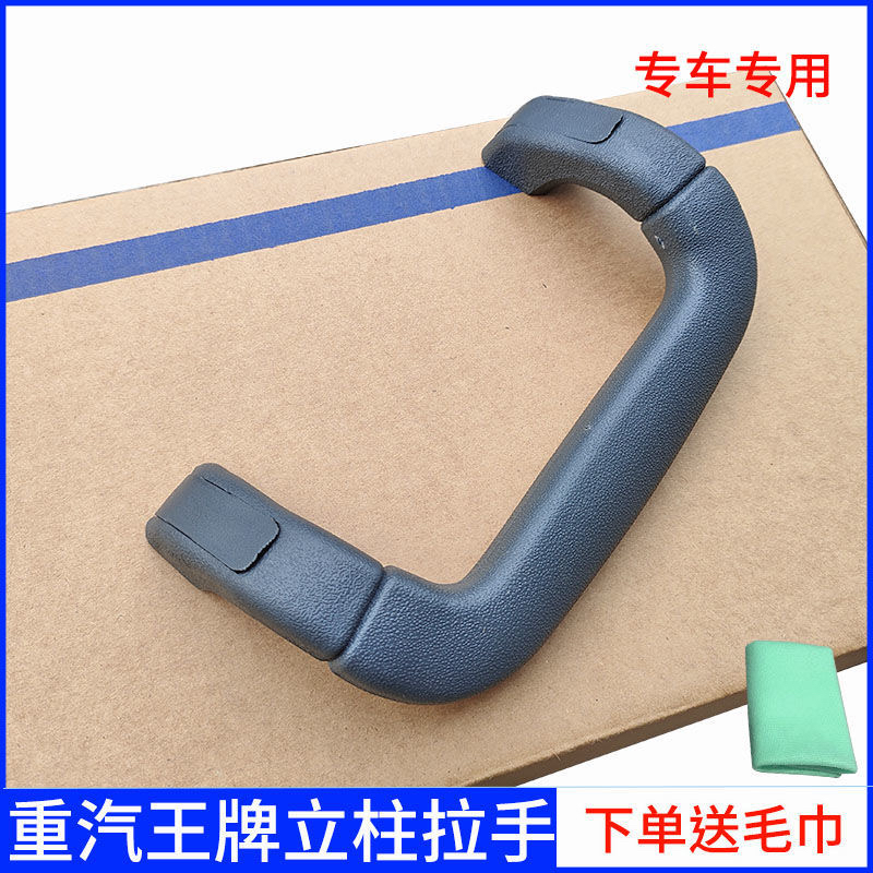 重汽王牌汽车配件737B757B777B驾驶室上车立柱扶手拉手安全抓手
