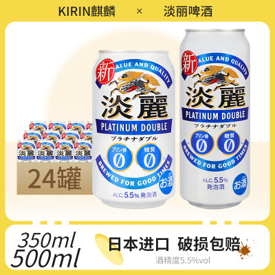 日本原装进口KIRIN麒麟淡丽啤酒0糖5.5度350ml整箱豪族生啤500ml