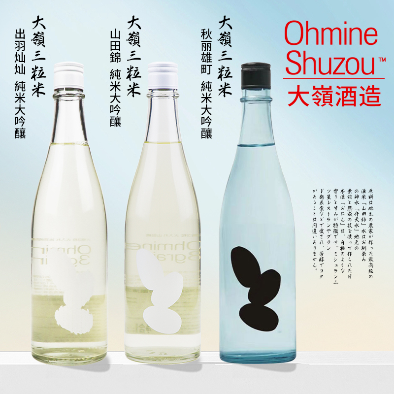 日本原装进口大岭三粒米Ohmine纯米大吟酿清酒720ml大嶺3粒米-封面